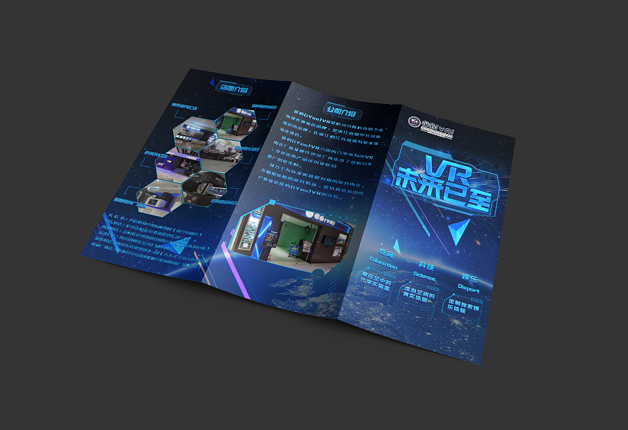 哎呦!VR 3折页设计|DM/宣传单/平面广告|平面|Shiroii - 原创设计作品 
